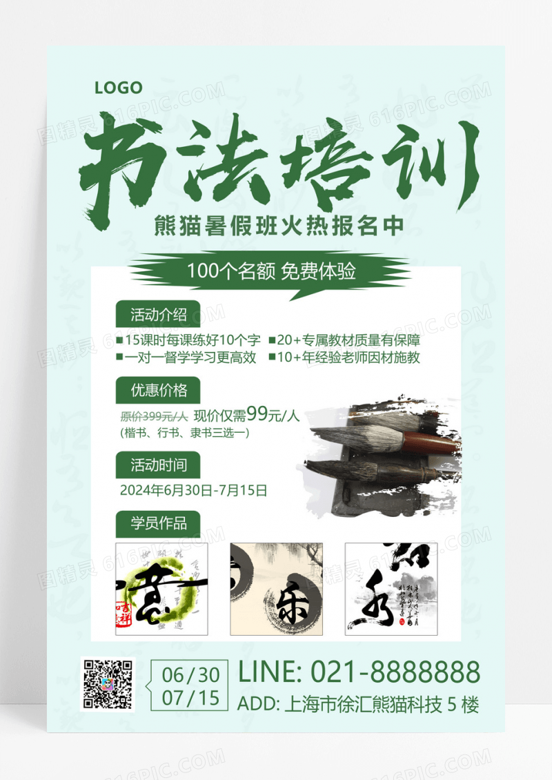 绿色中国风书法招生手培训机文案UI海报
